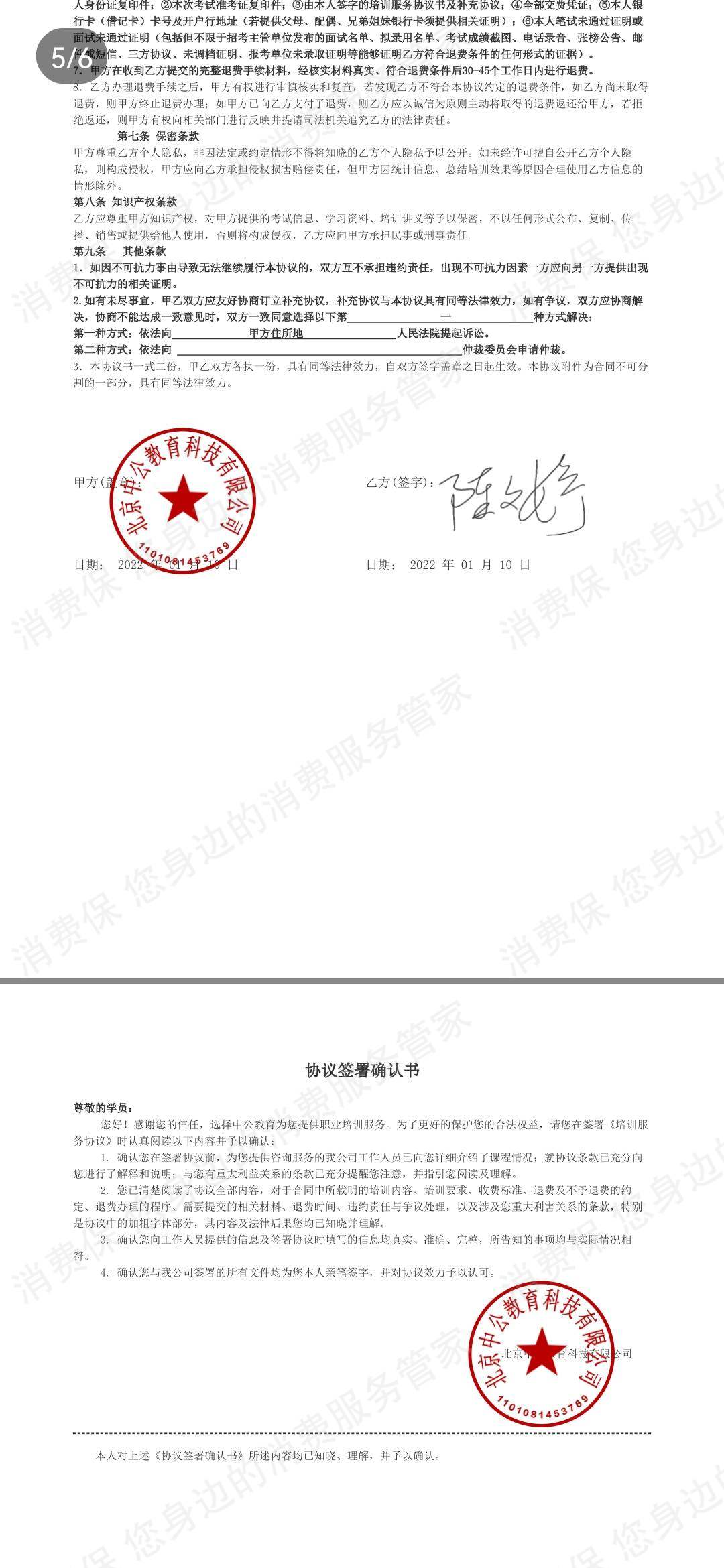 中公教育