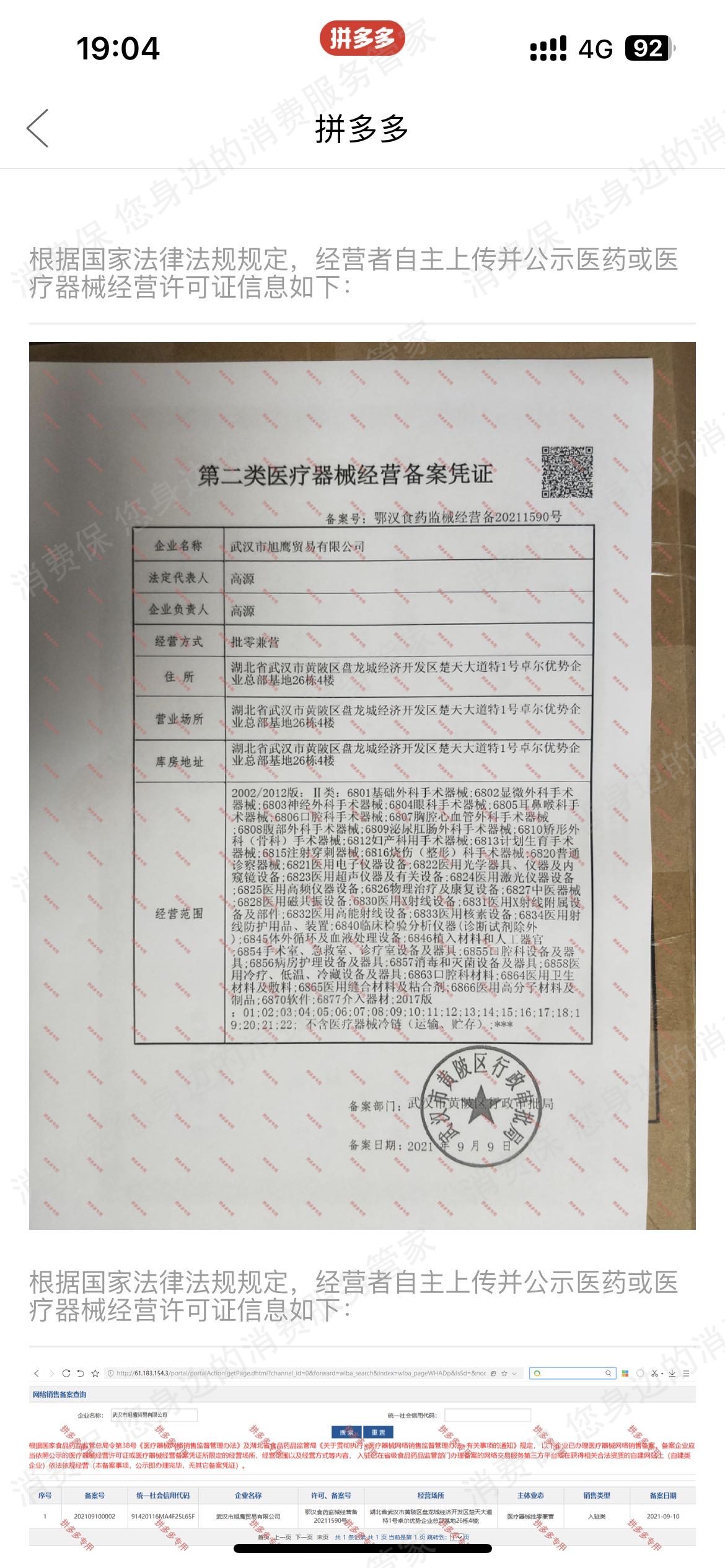拼多多