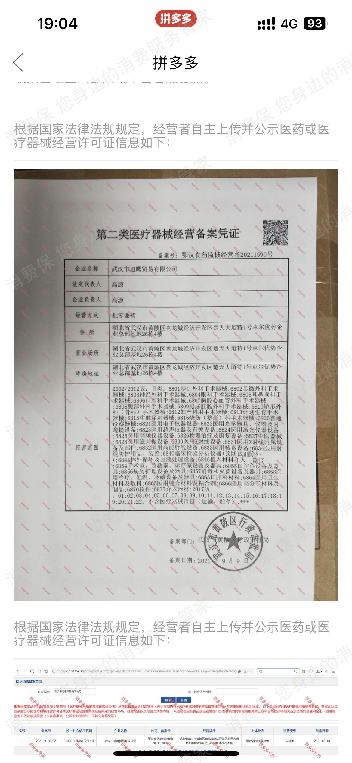 拼多多