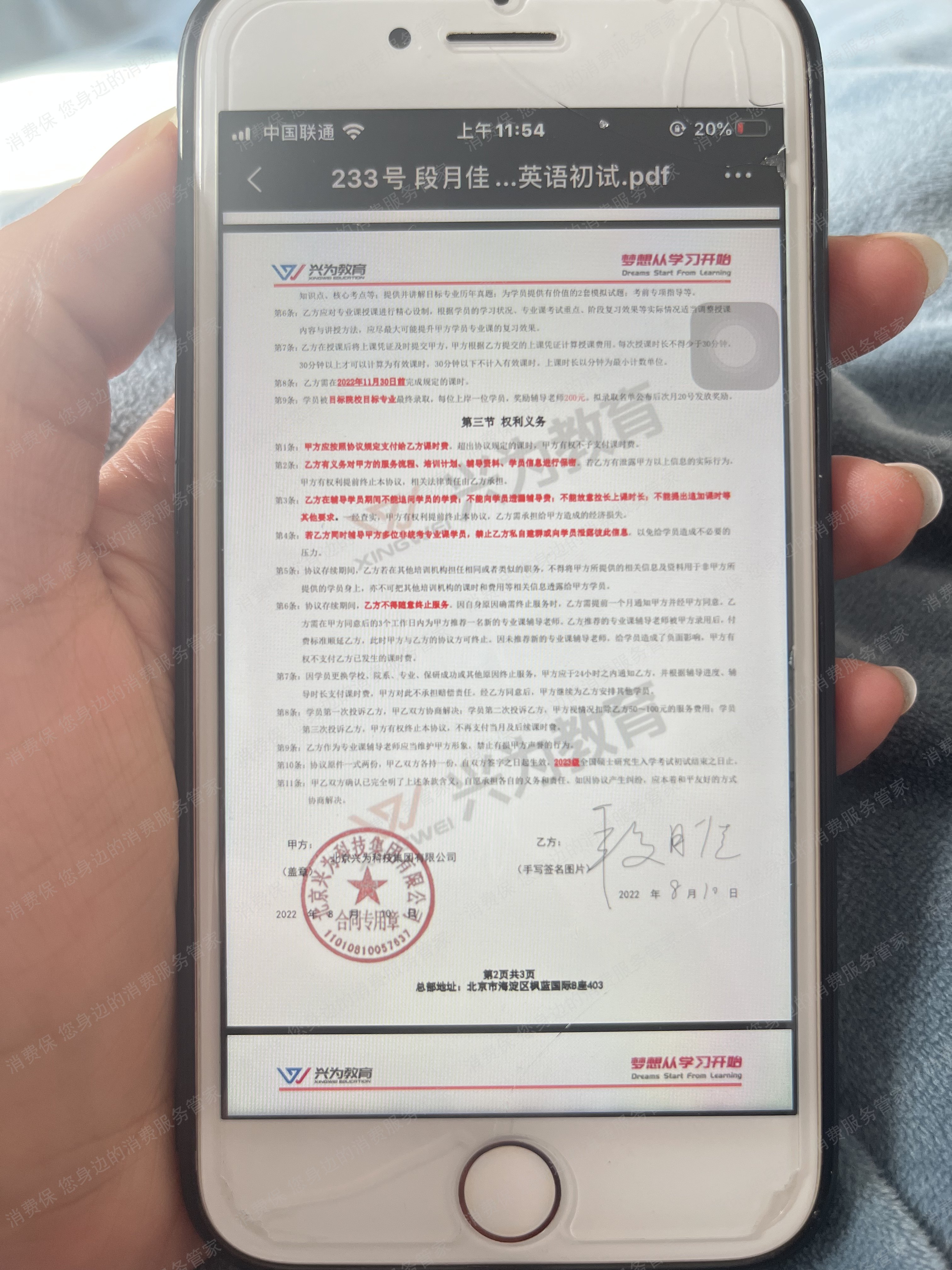 兴为教育