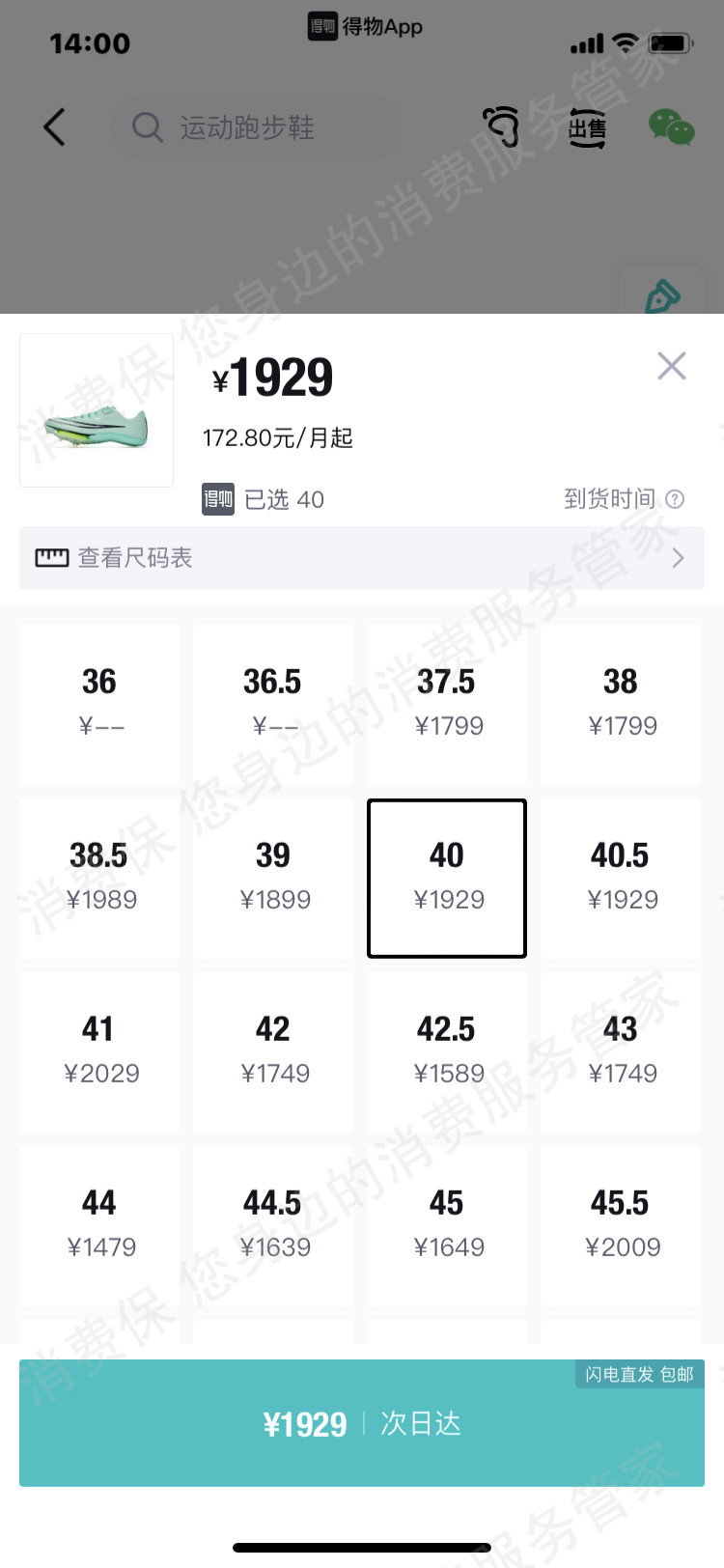 得物