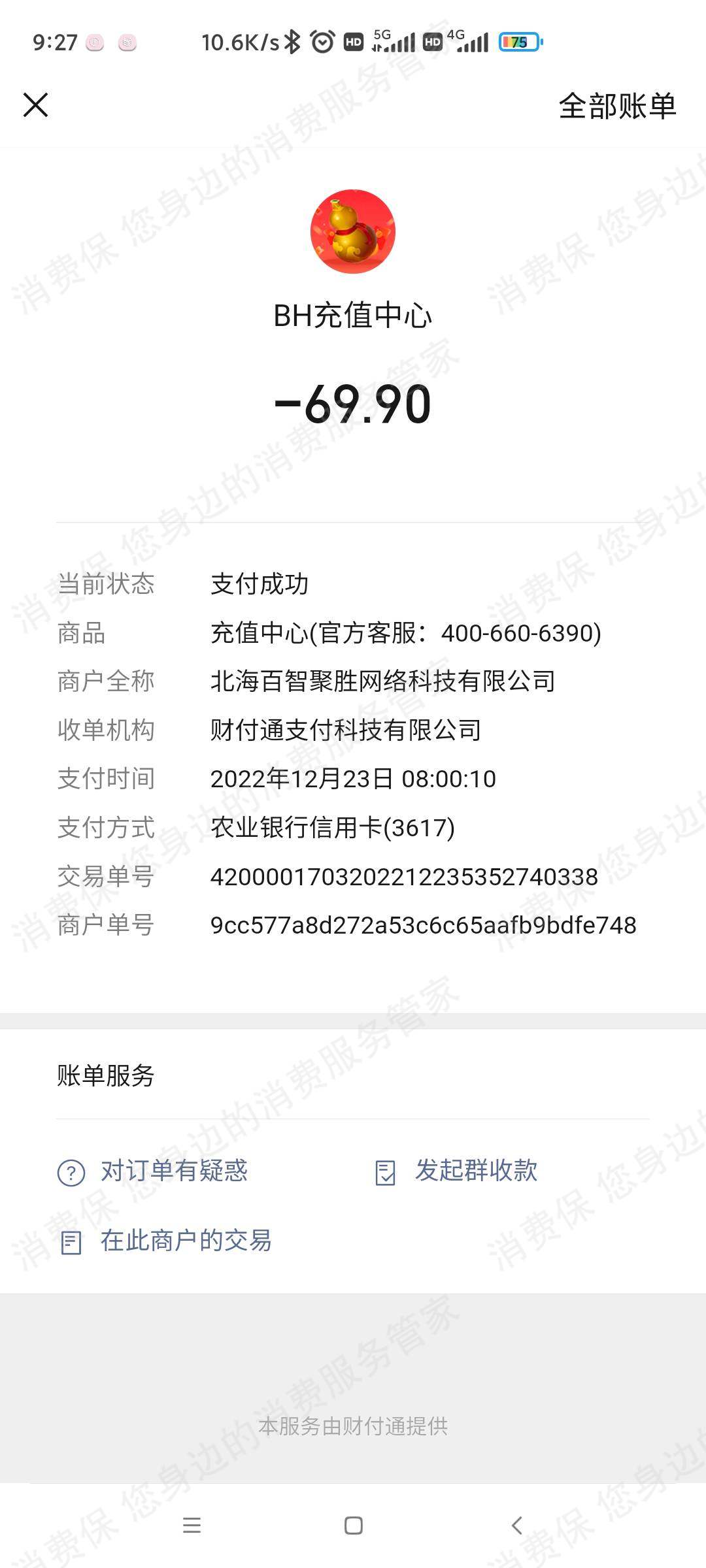 BH充值（多多精灵）