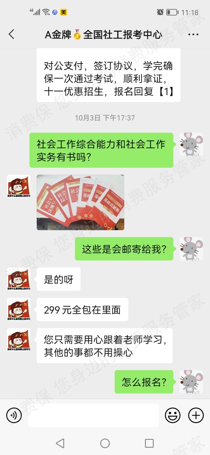 育财师通