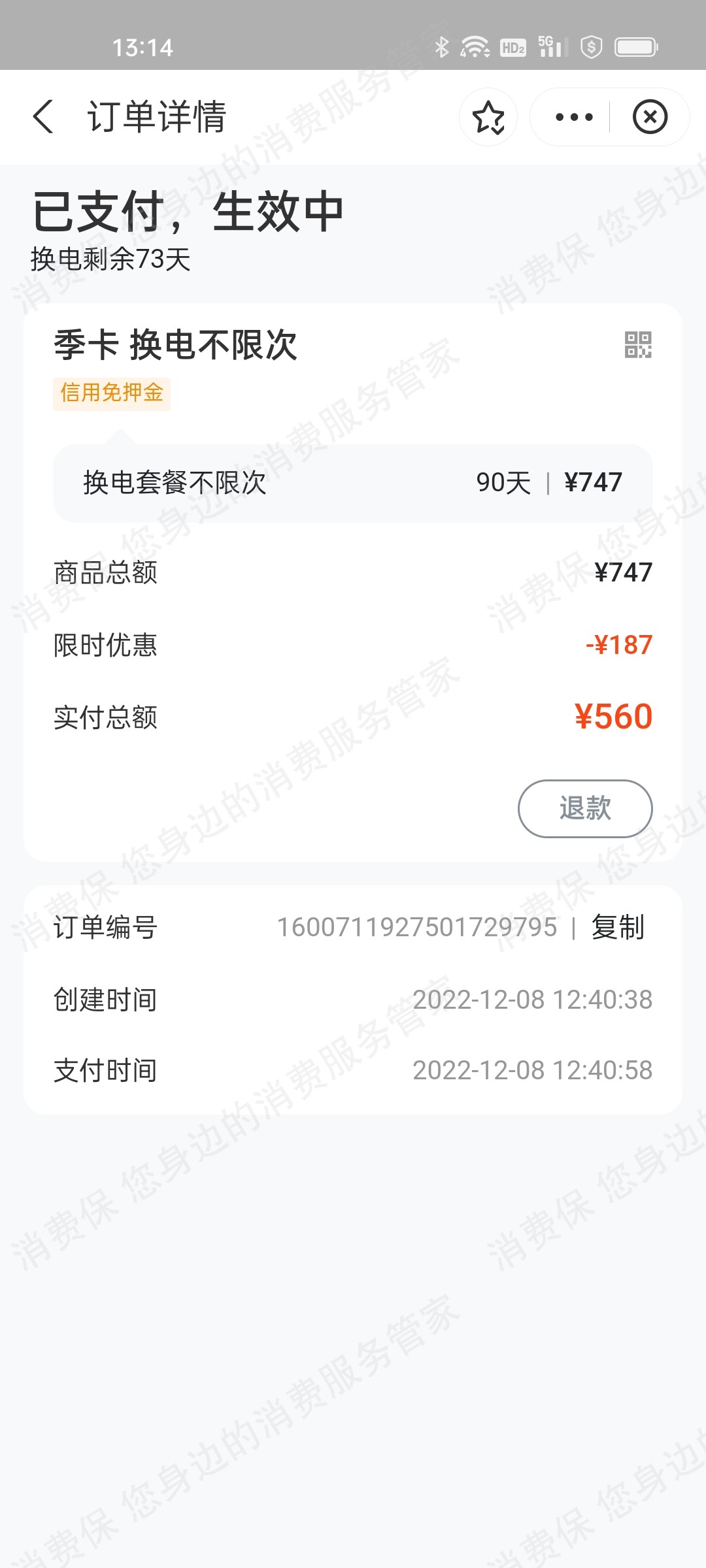 小哈换电（哈啰出行）