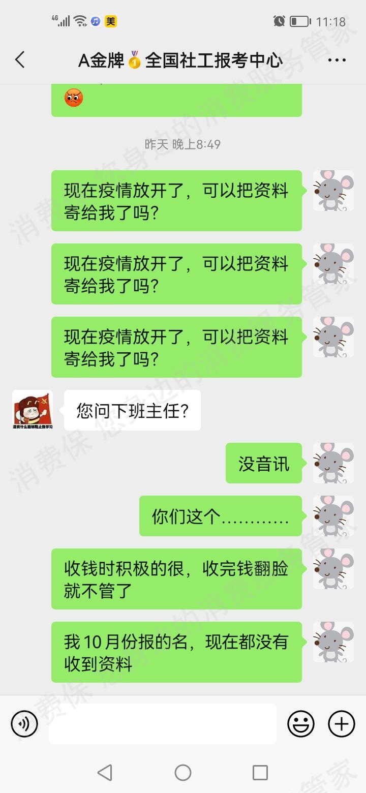 育财师通
