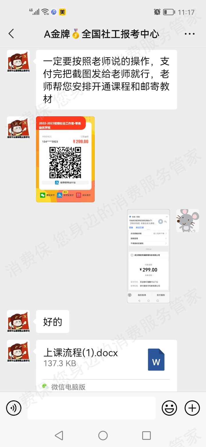 育财师通