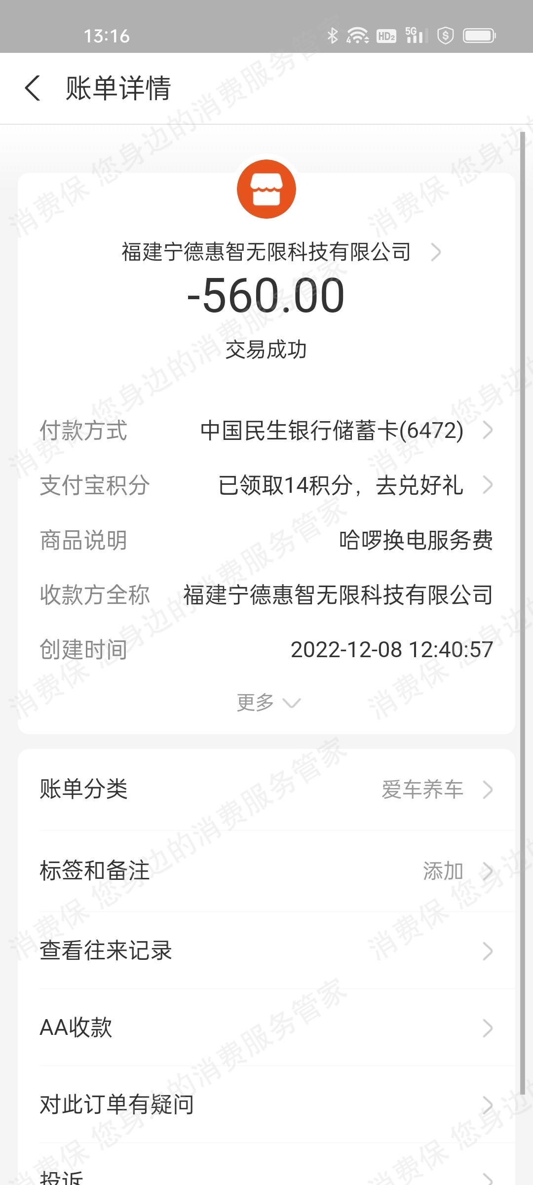 小哈换电（哈啰出行）