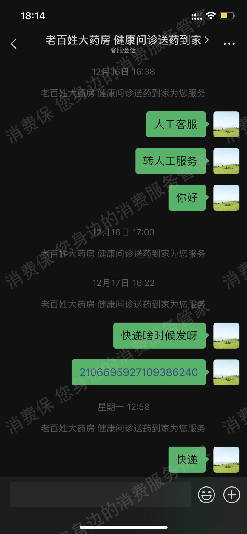 老百姓大药房