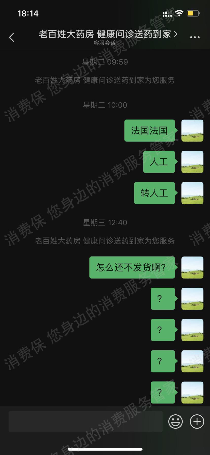 老百姓大药房