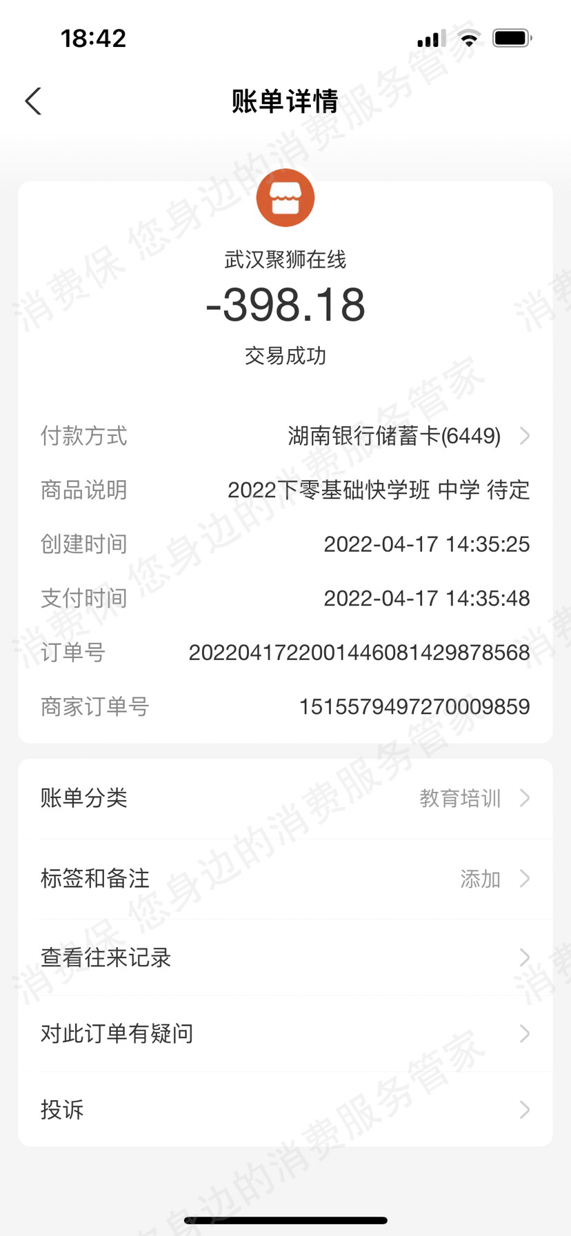 聚狮在线教育