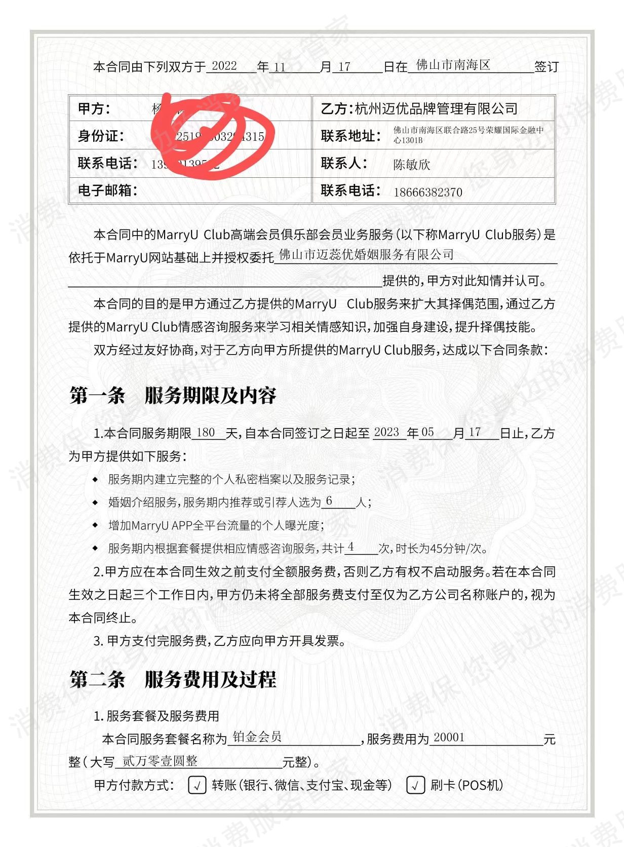 MarryU高端婚恋