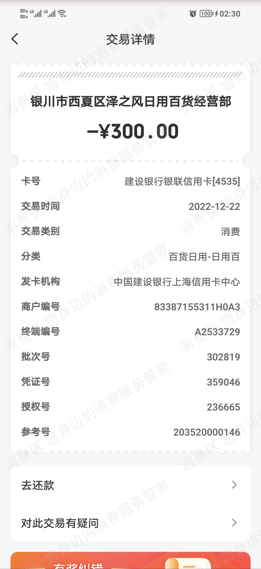 海科融通