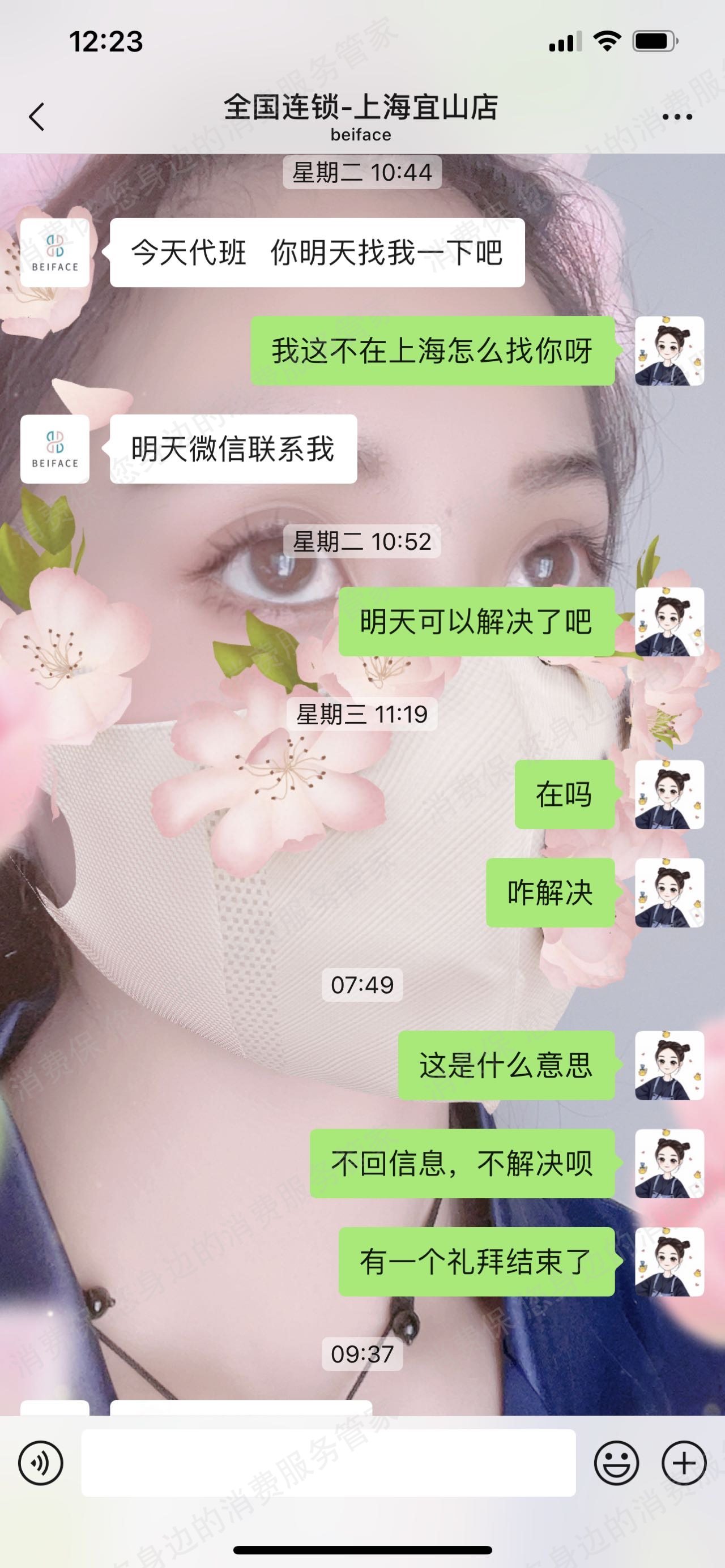 贝颜美容