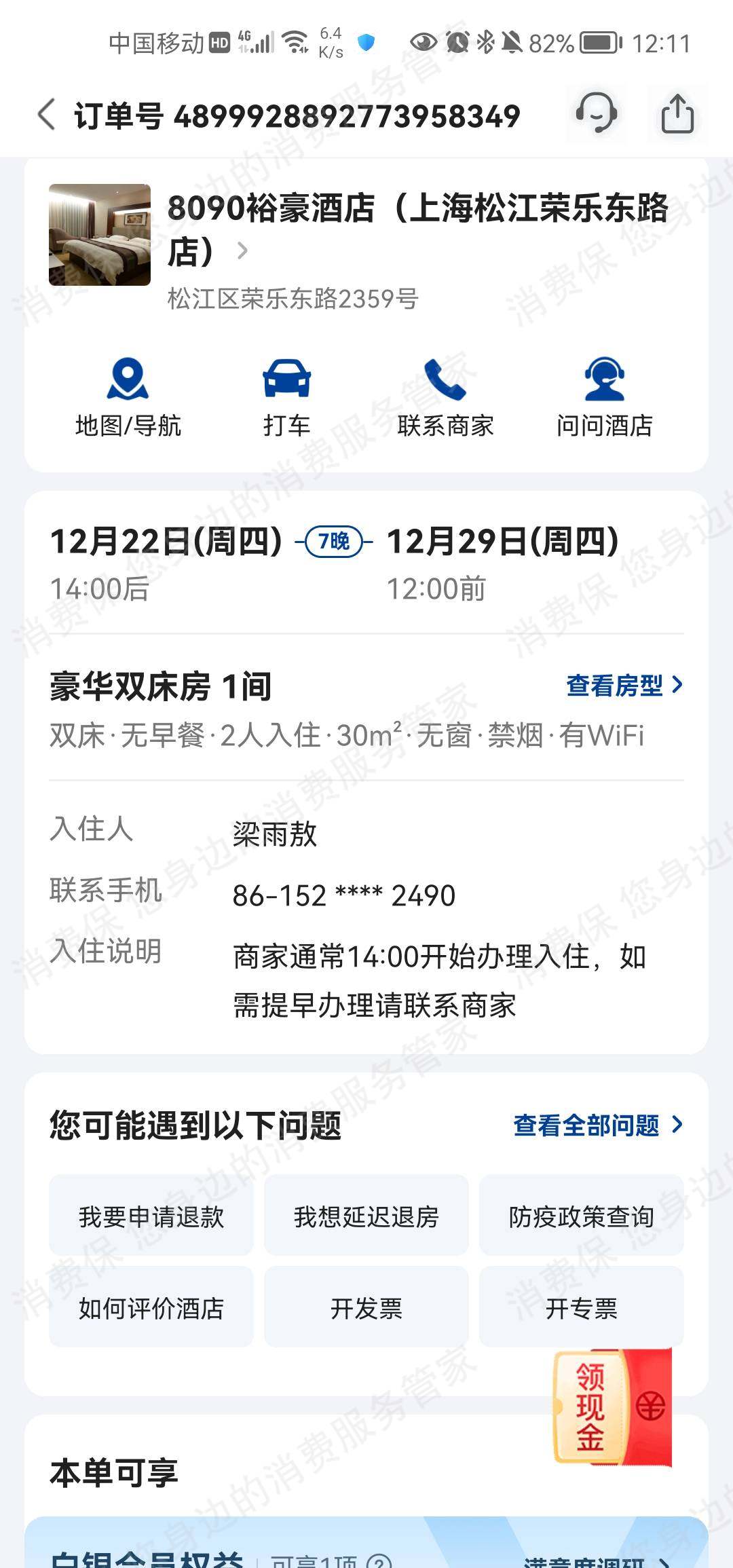 美团民宿