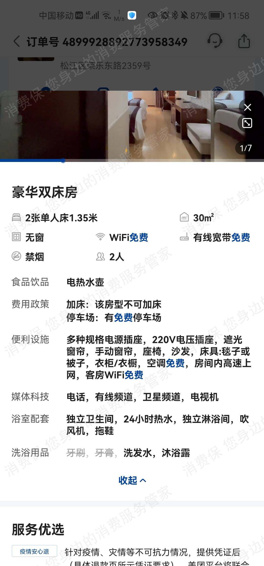 美团民宿
