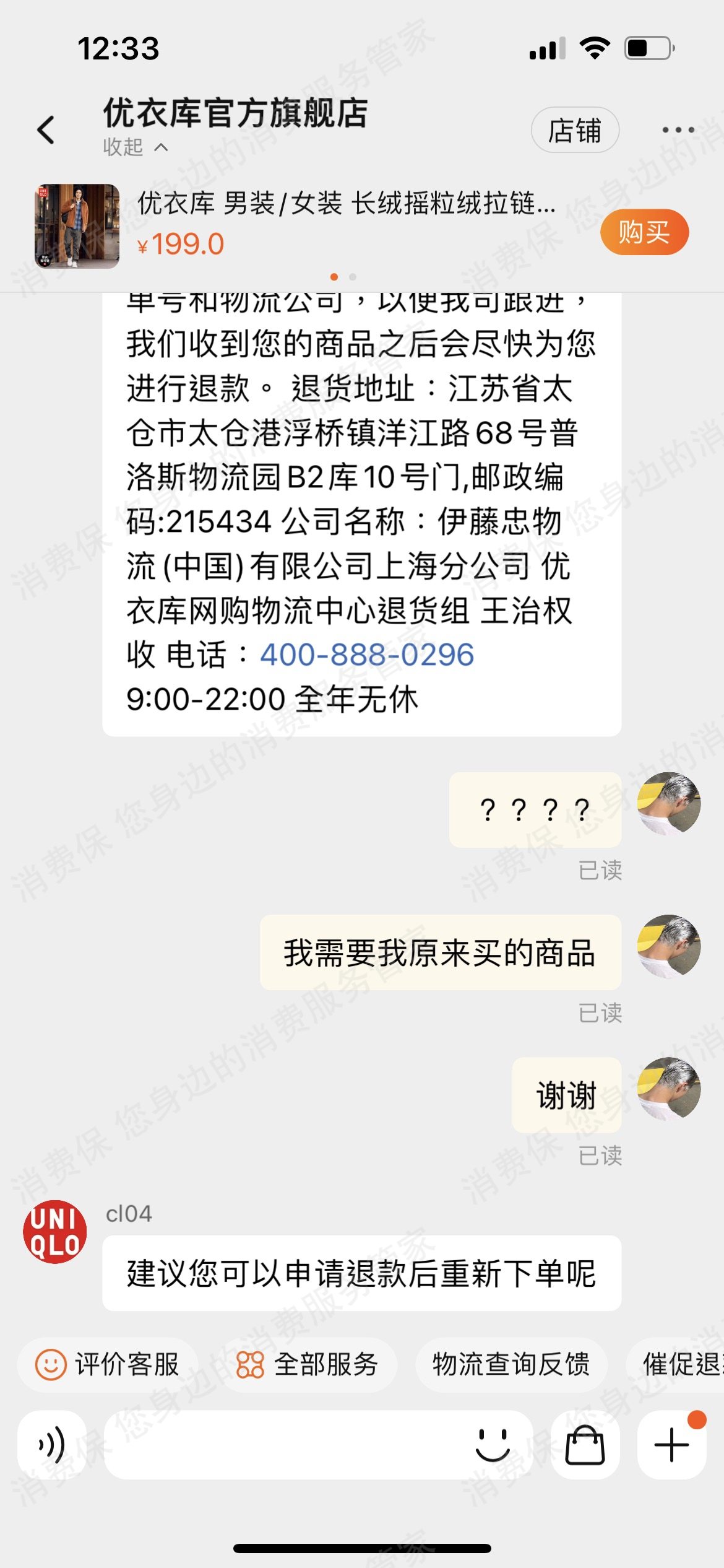 优衣库（线上商城）