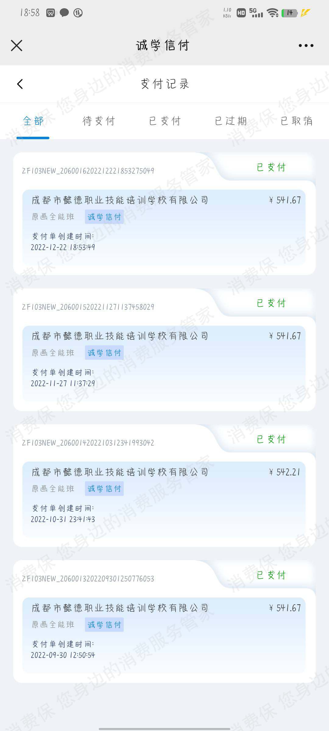 成都懿德职业技能培训