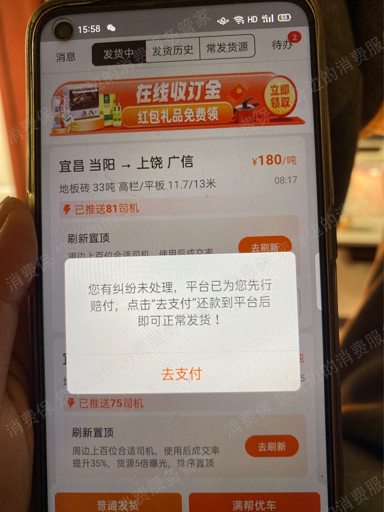 货车帮（运满满）