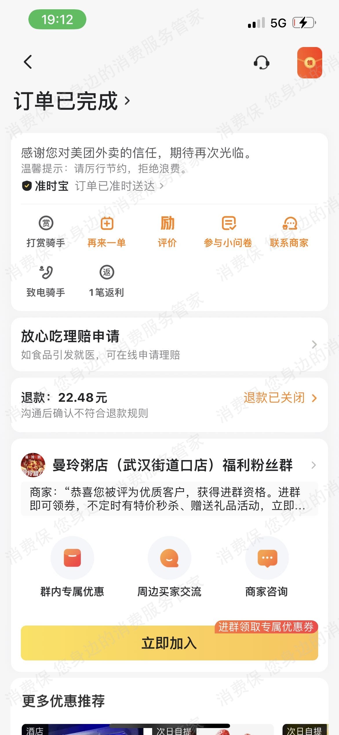 美团外卖