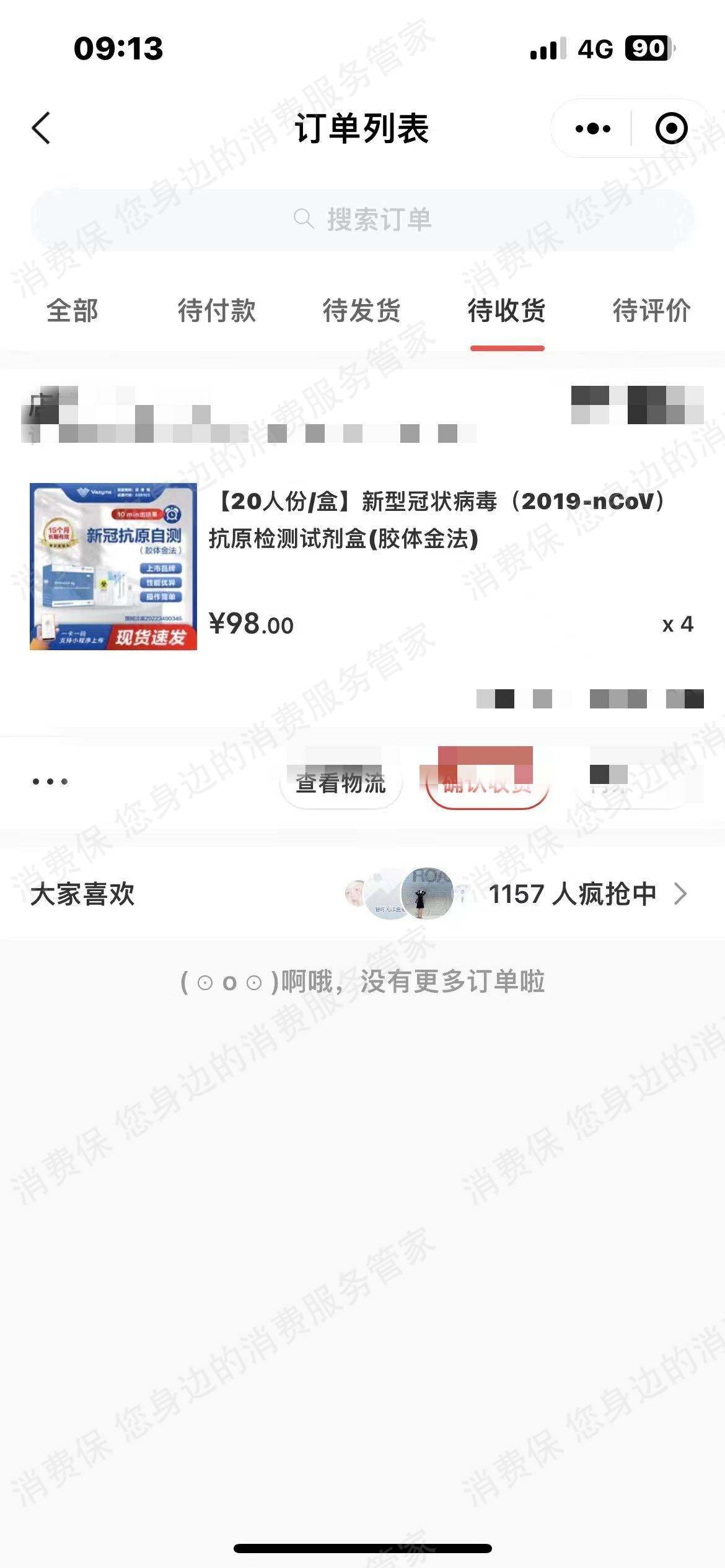 其它品牌独立自有商城
