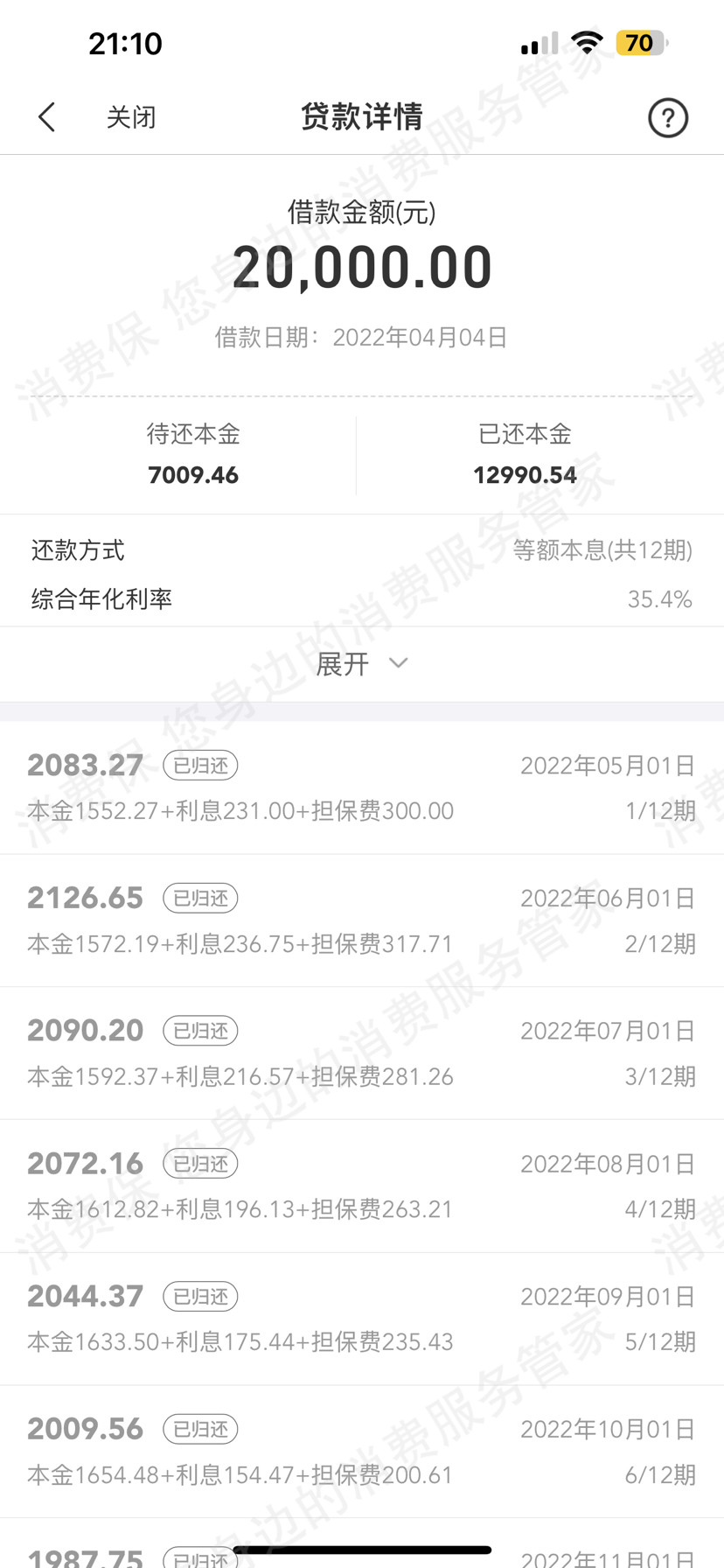 苏宁金融（网贷）