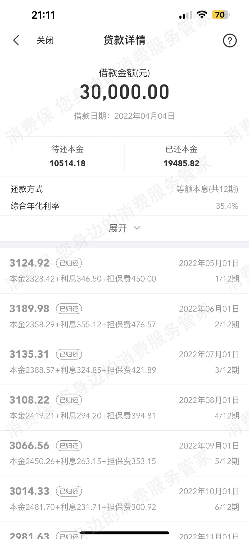苏宁金融（网贷）