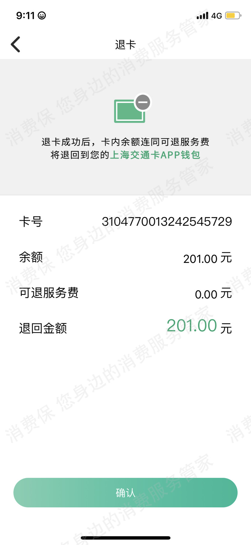 上海交通卡手机app
