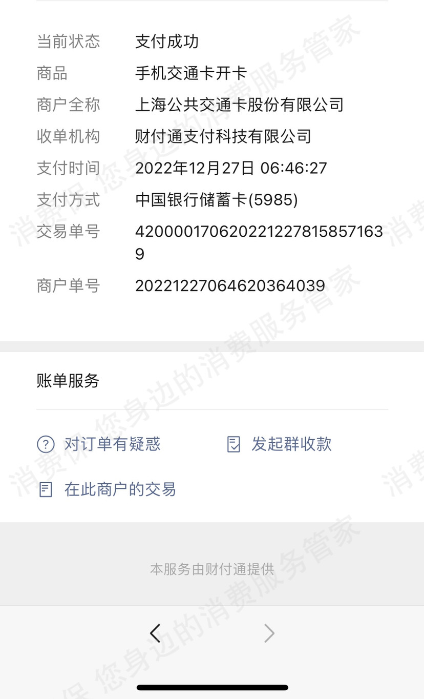 上海交通卡手机app