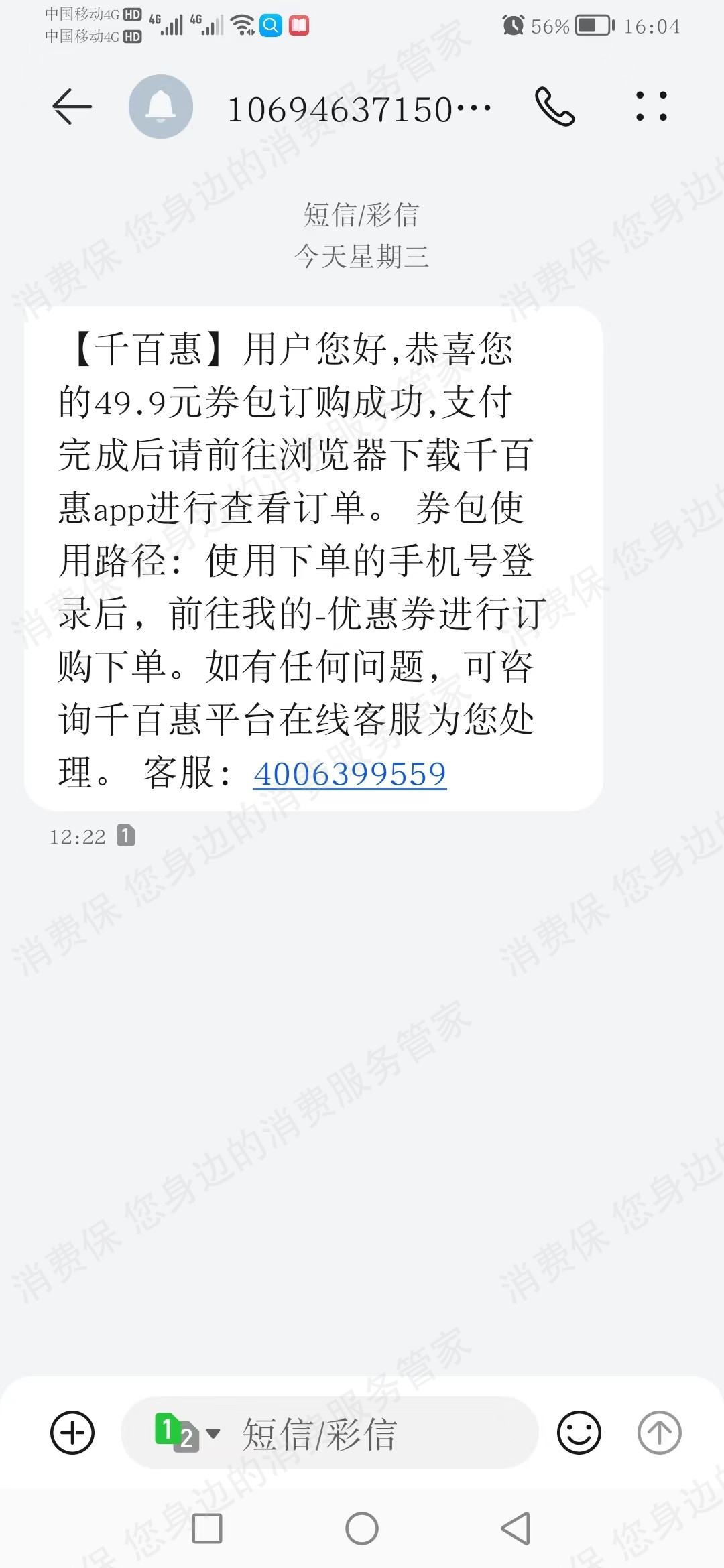 千百惠（巨迈通-一盒惊喜，东升家园）