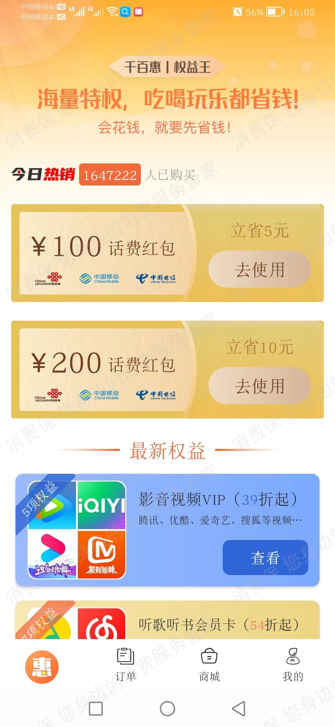 千百惠（巨迈通-一盒惊喜，东升家园）