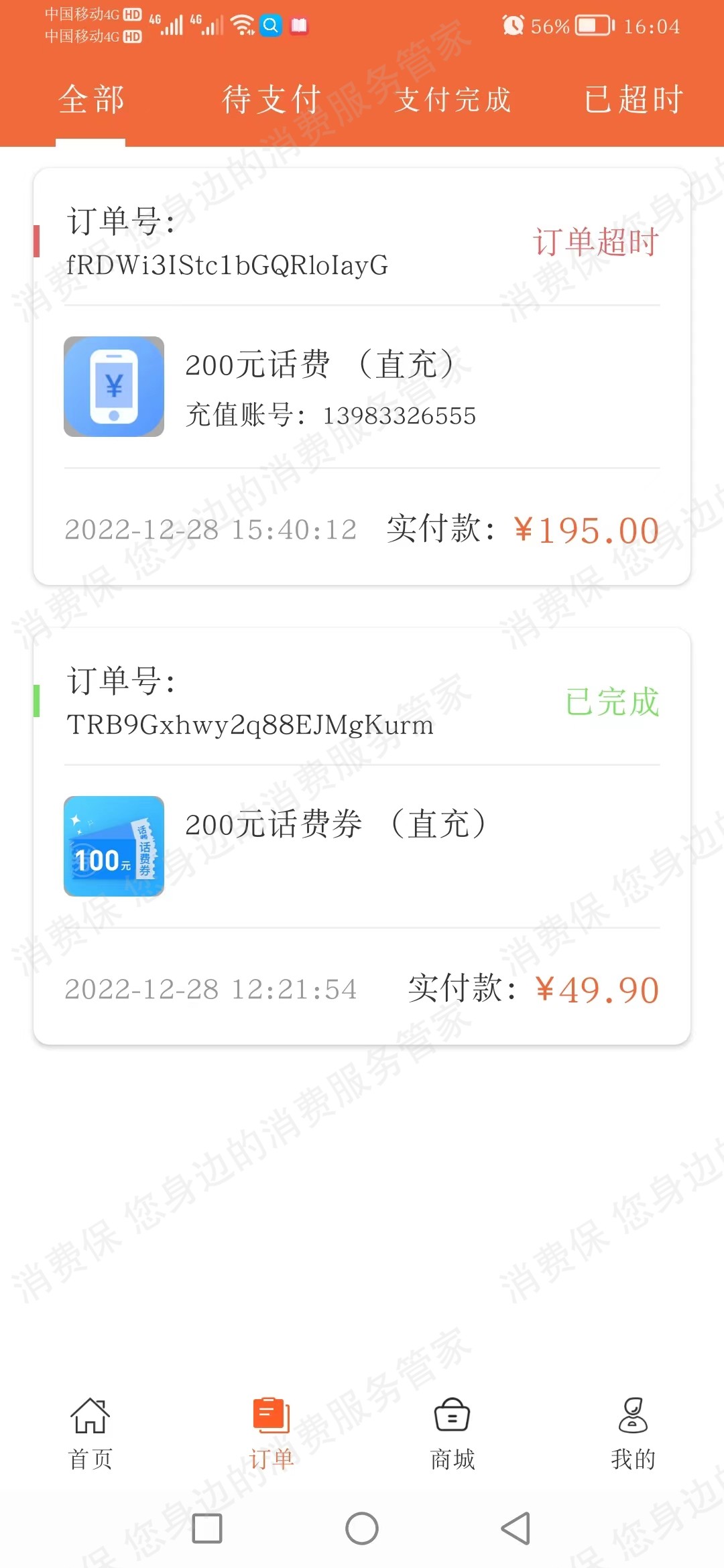 千百惠（巨迈通-一盒惊喜，东升家园）