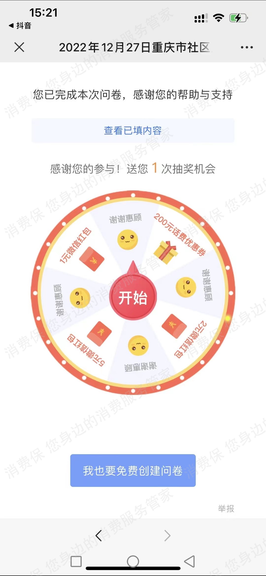 千百惠（巨迈通-一盒惊喜，东升家园）