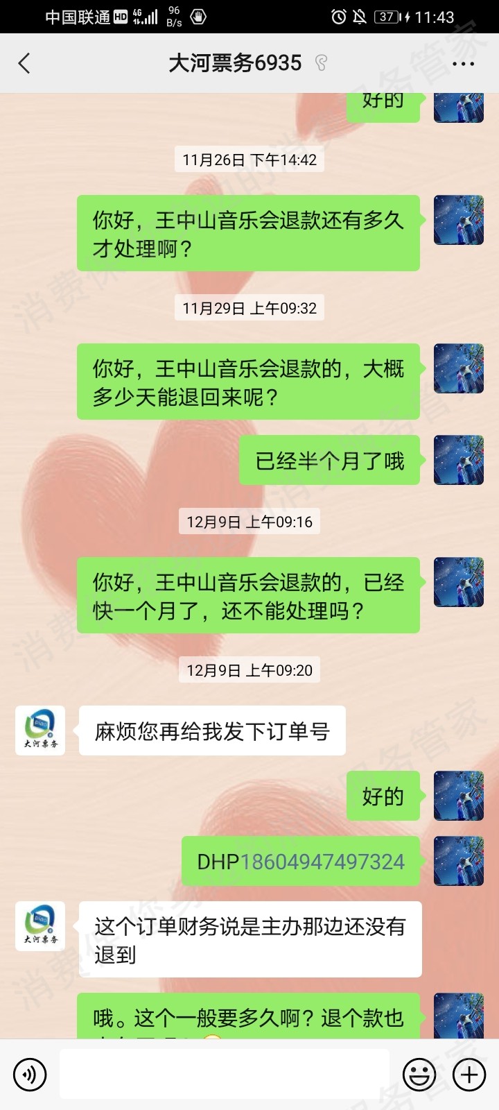 大河票务