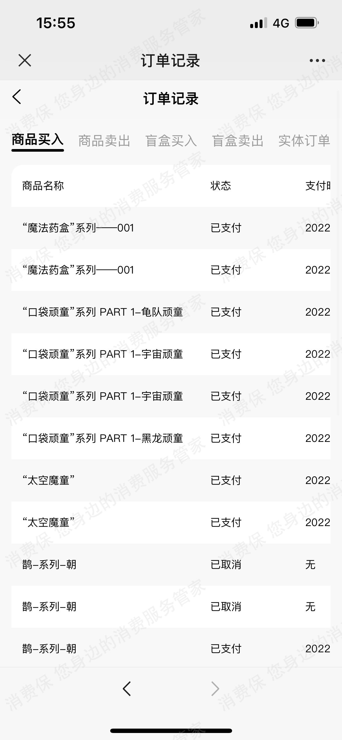 其它品牌独立自有商城