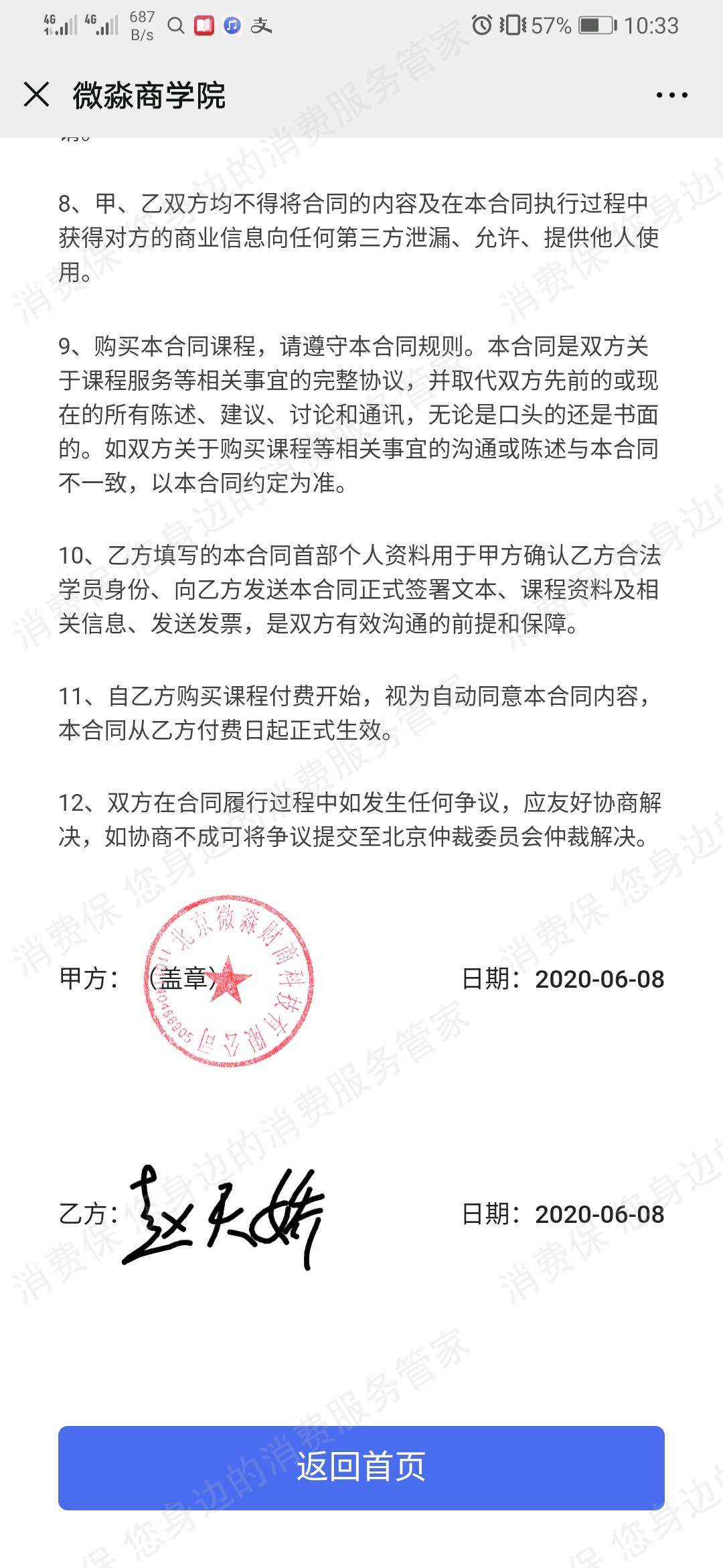 微淼商学院
