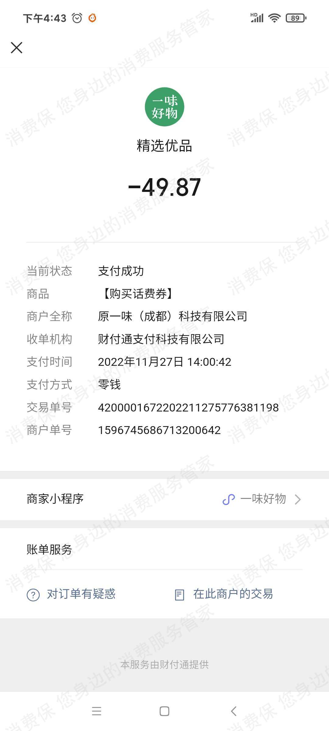 精选优品（一味好物）