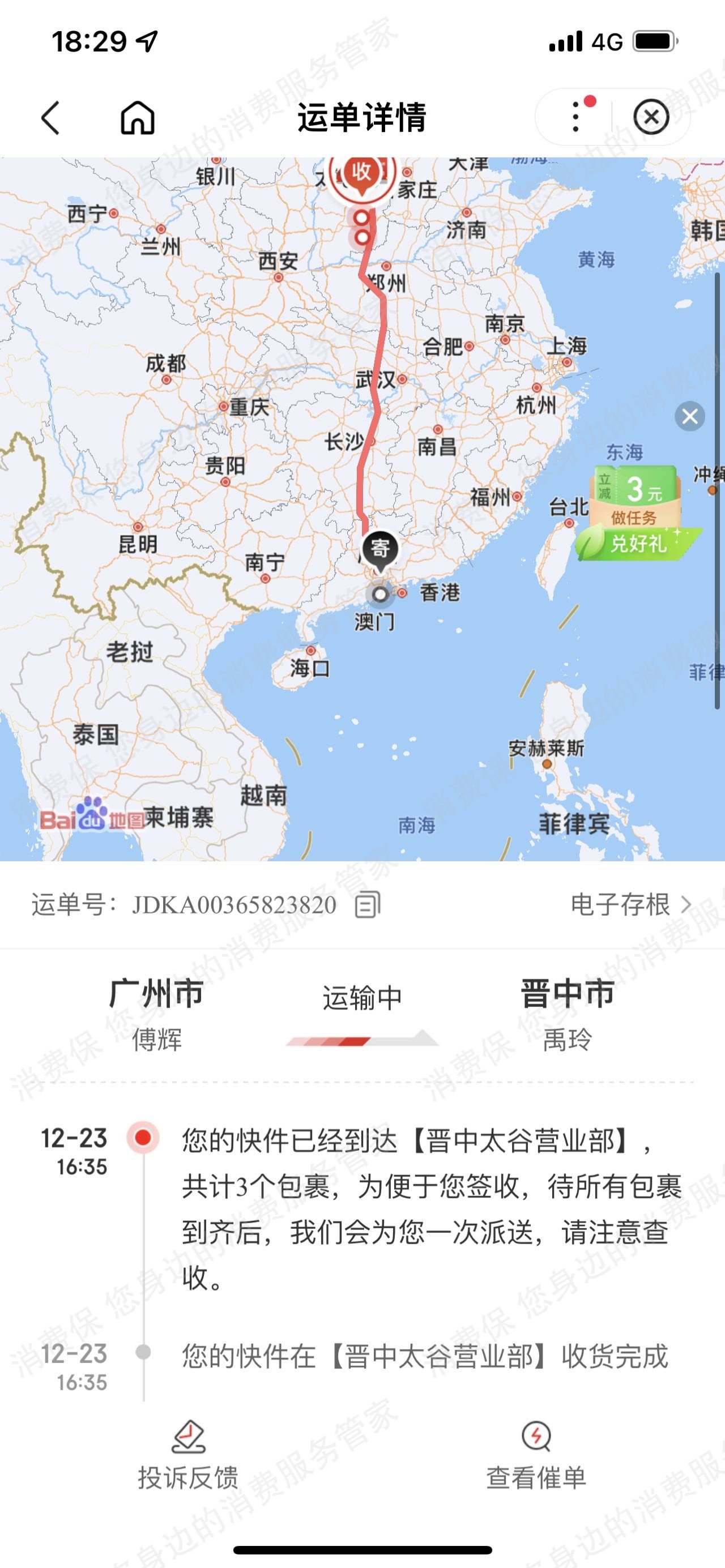 京东物流