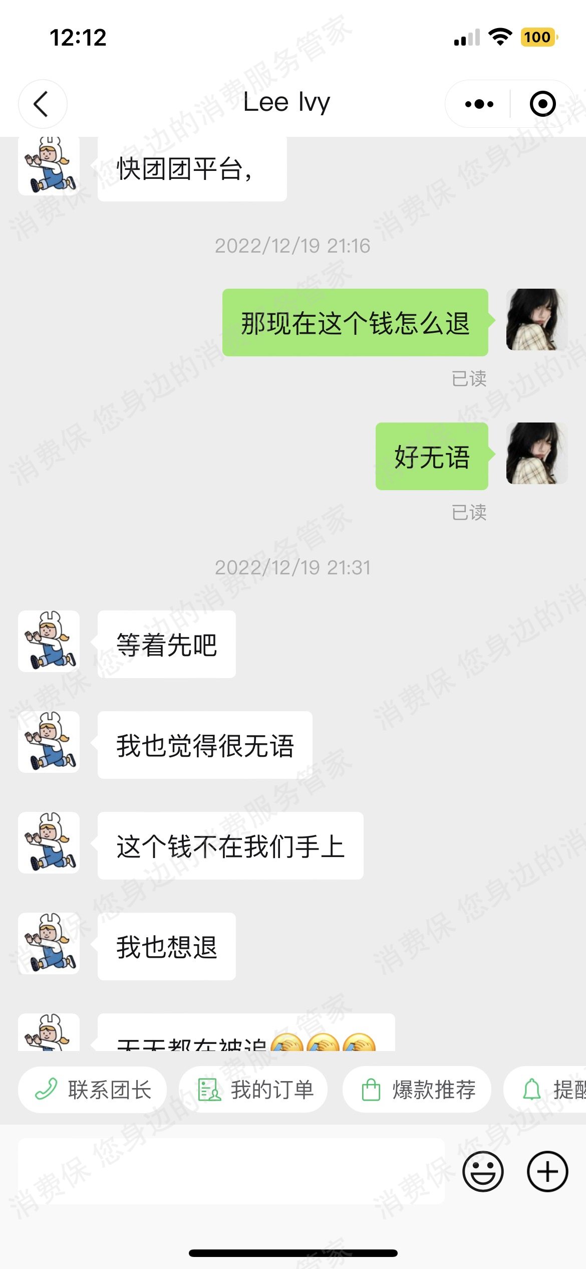 快团团