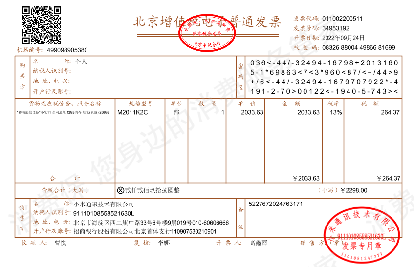 小米（手机）