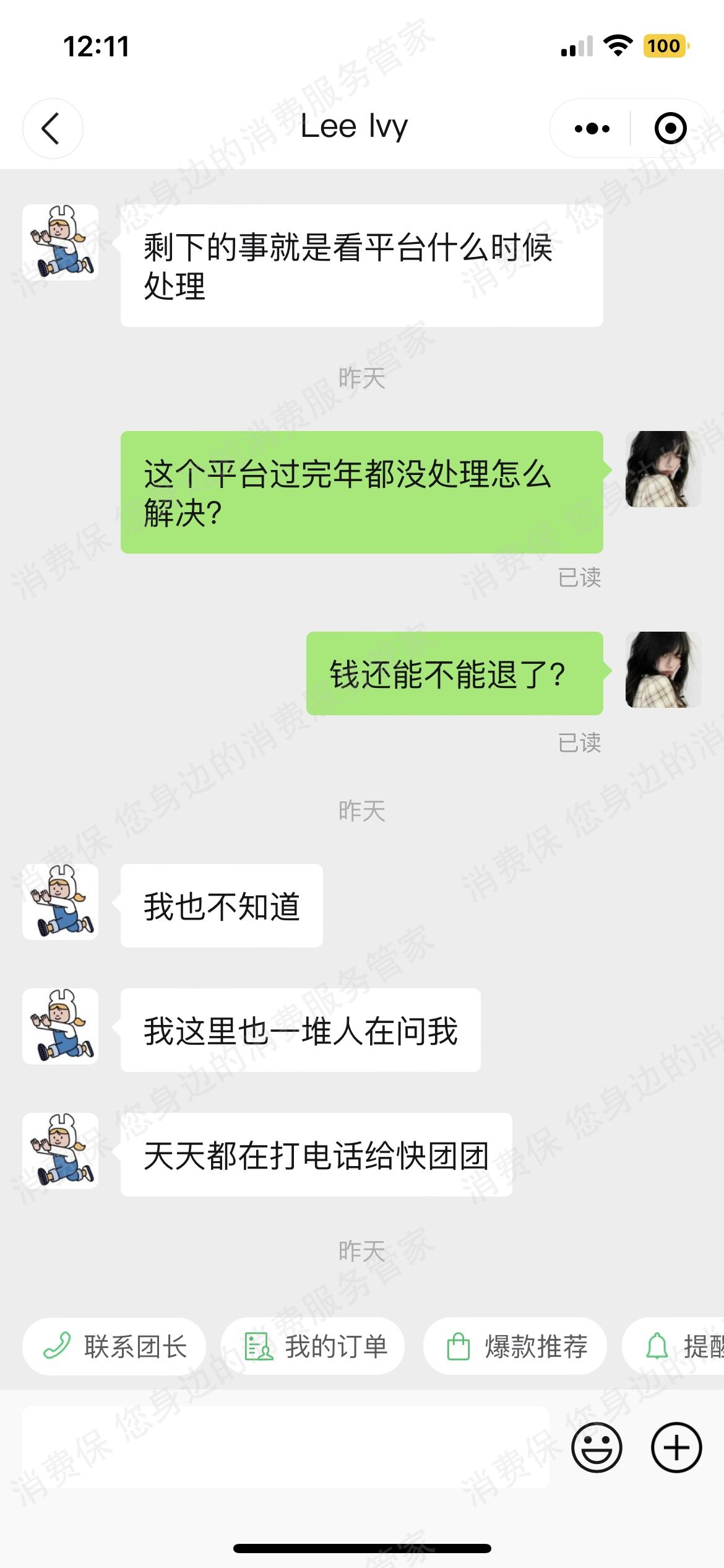 快团团