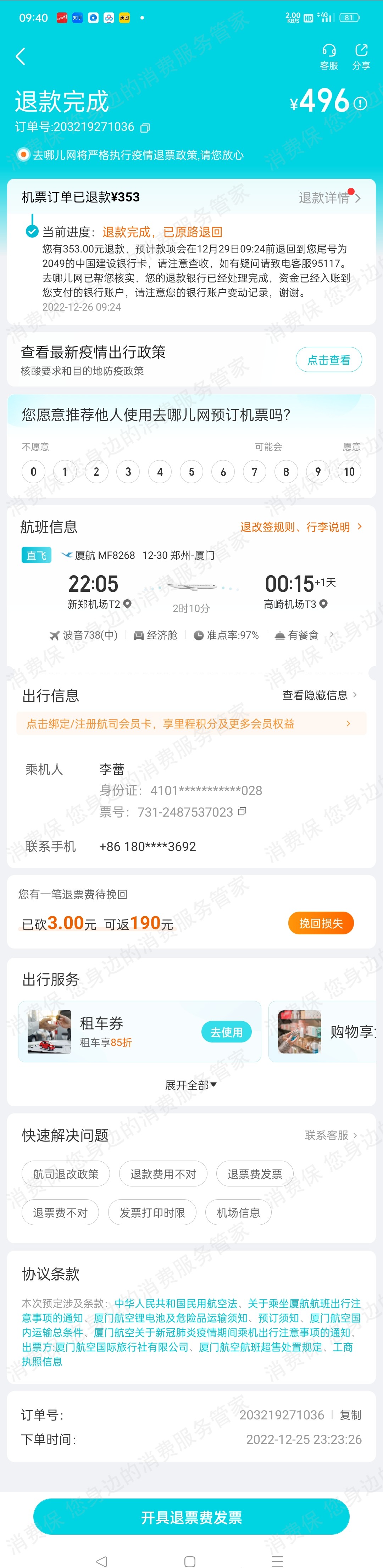 上海程付通