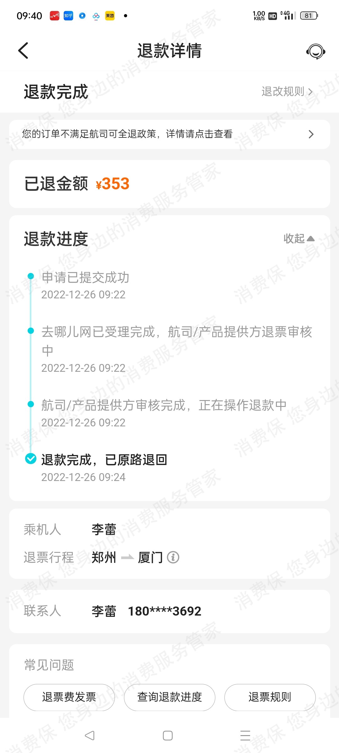 上海程付通