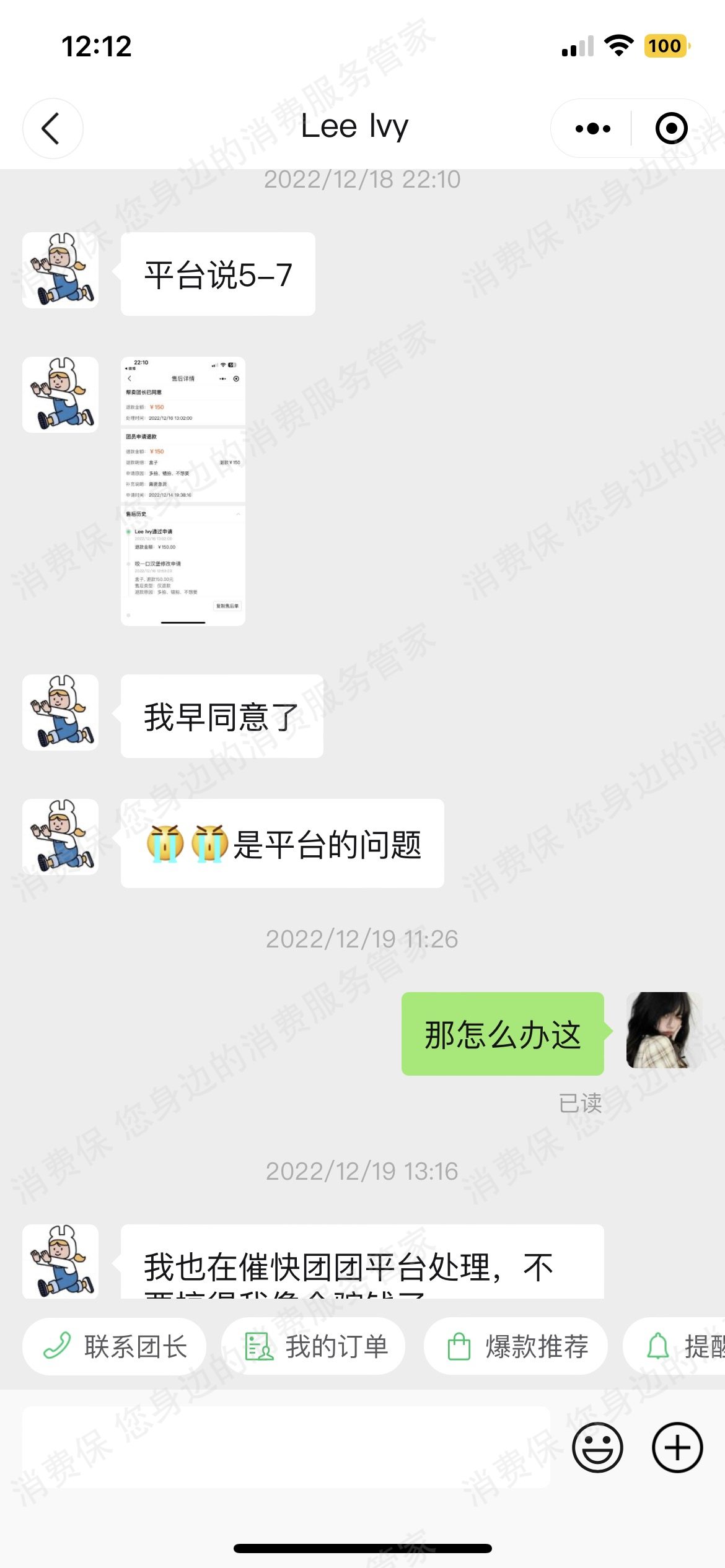快团团