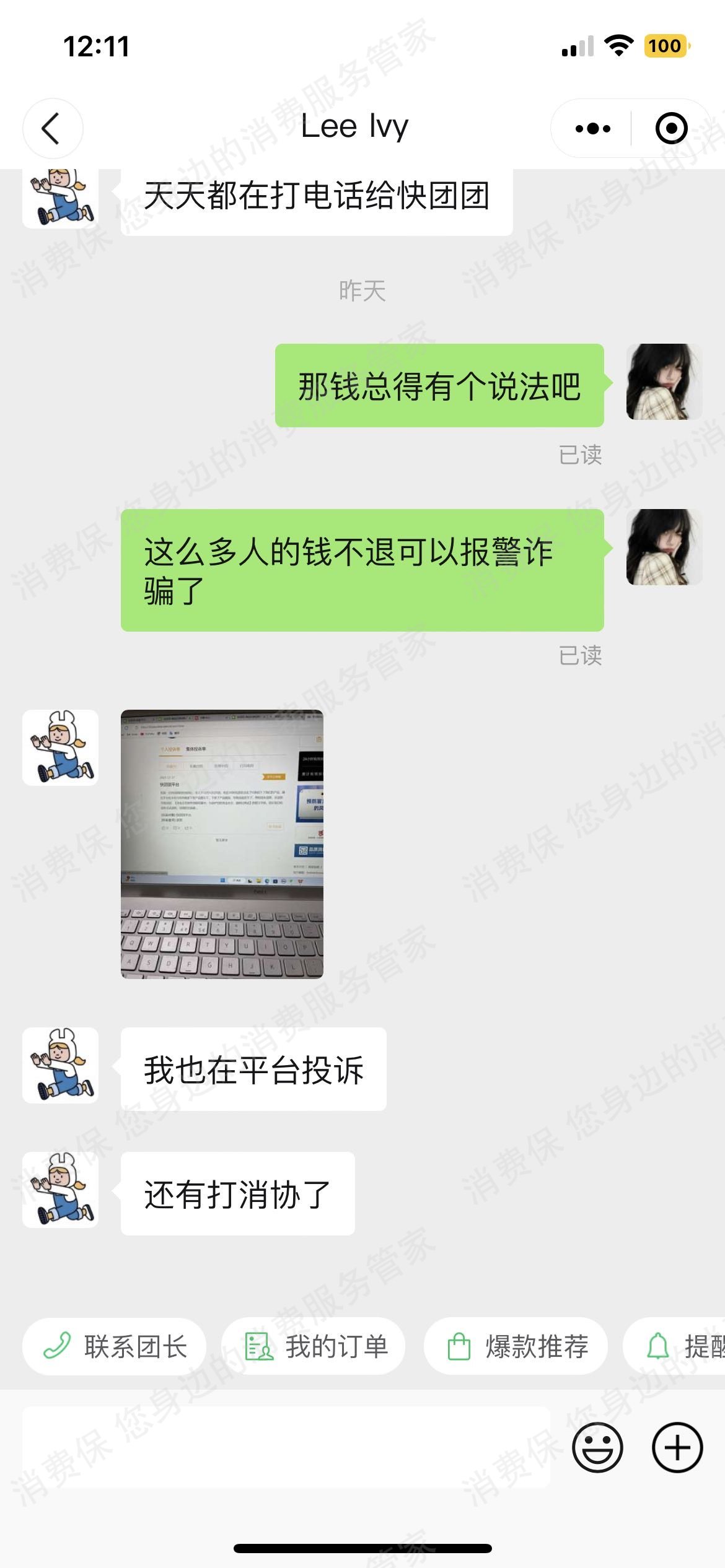 快团团