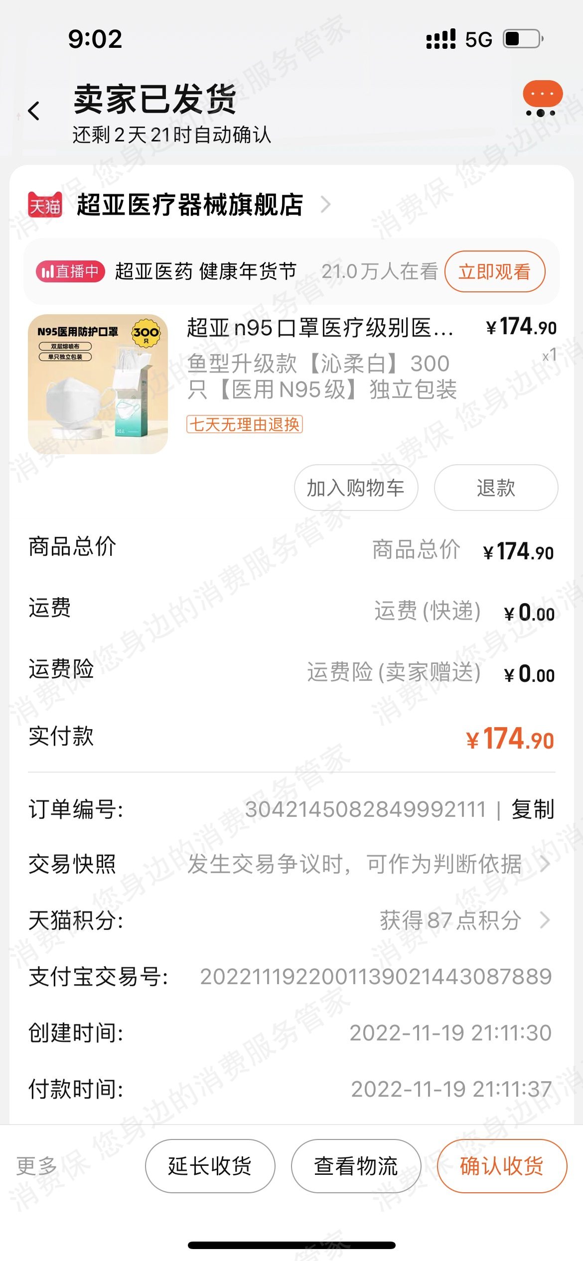 超亚医疗天猫店