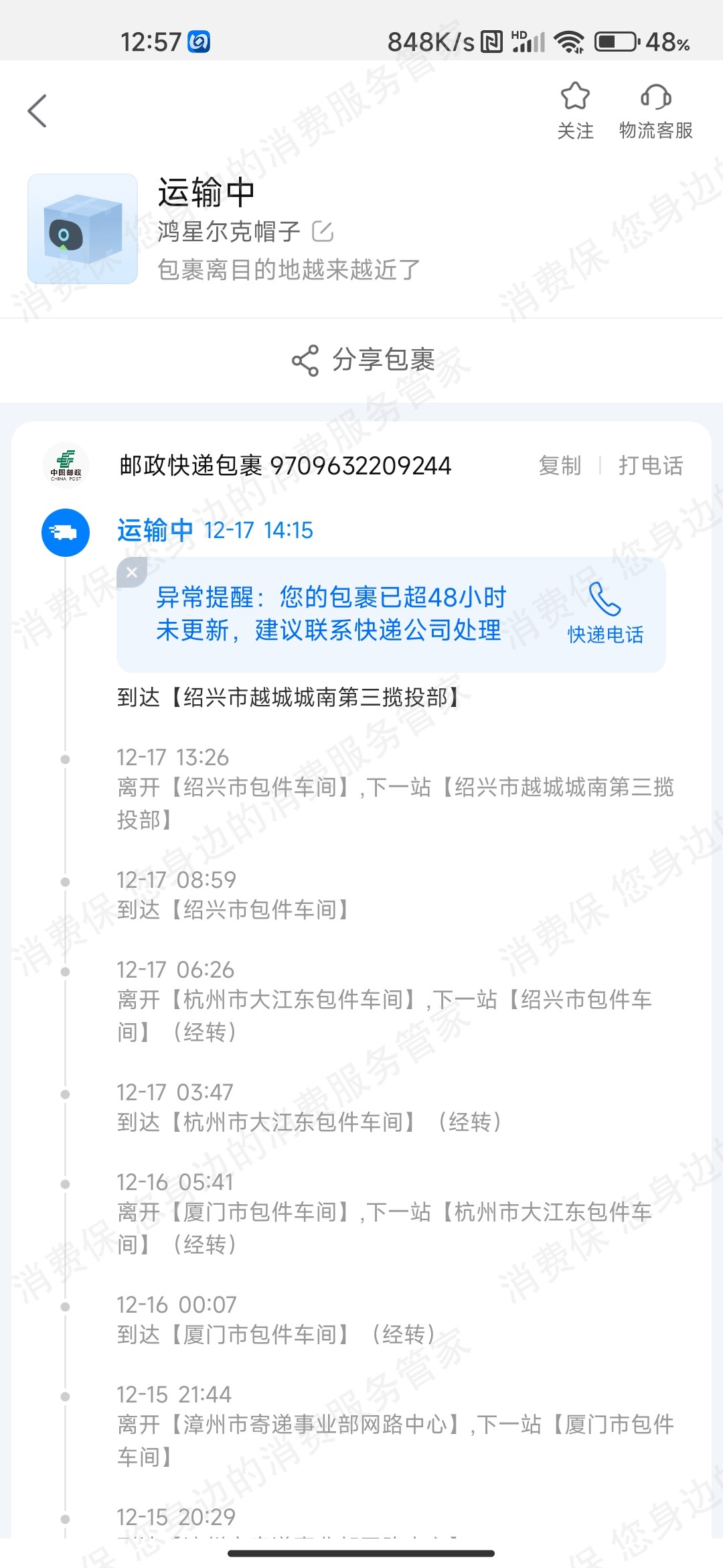 邮政