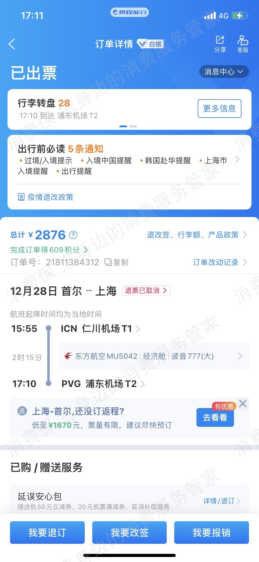 携程