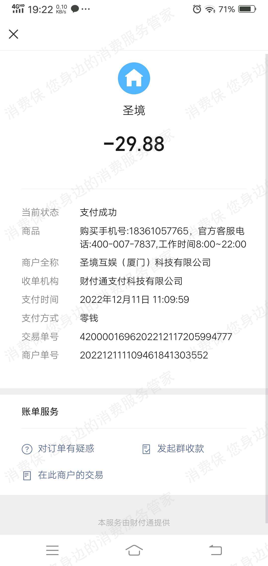省益省（雾透科技/圣境）