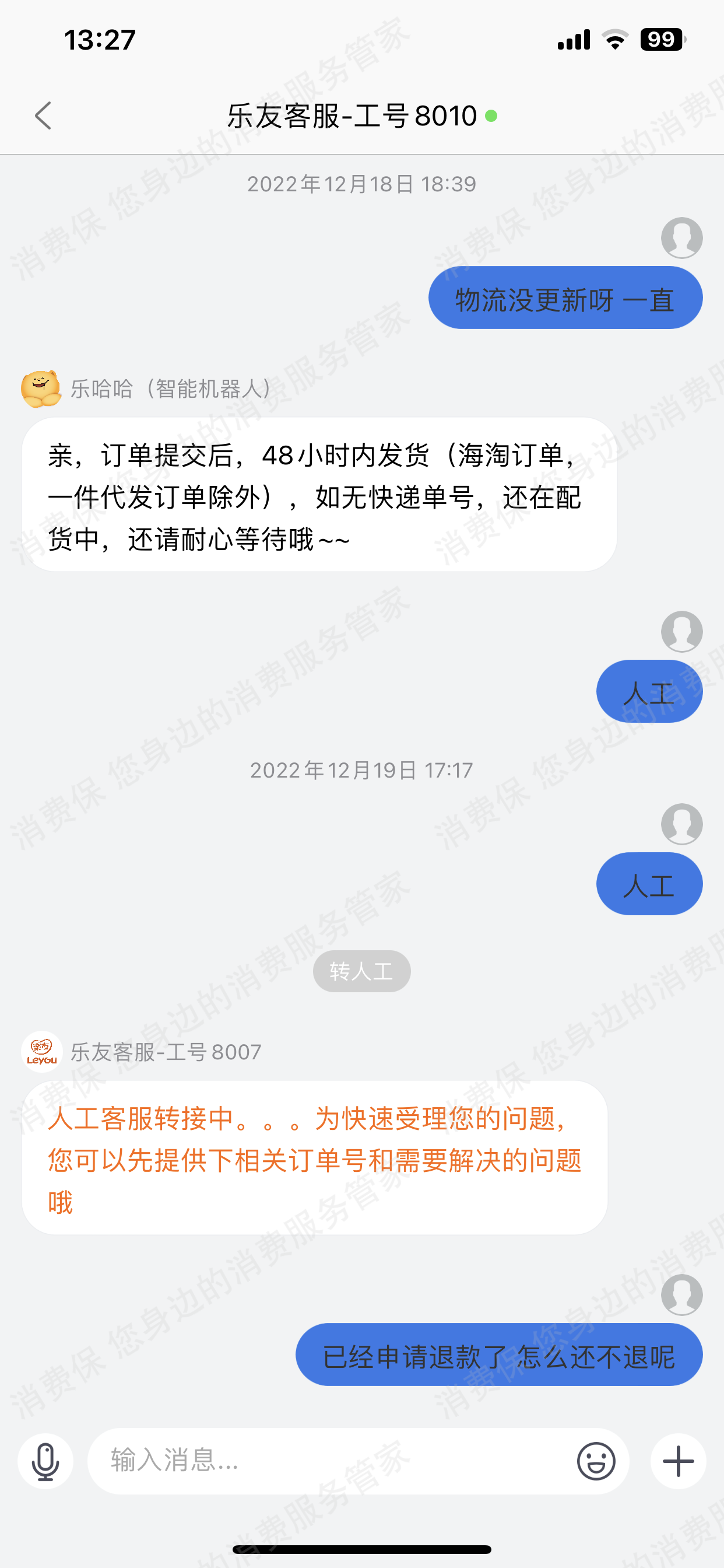 乐友