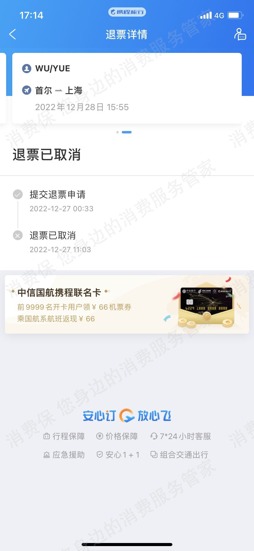 携程